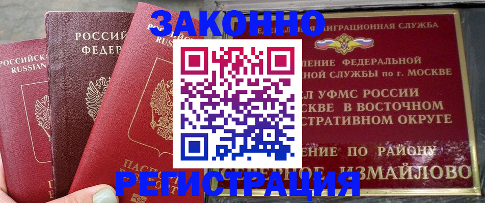 прописка от собственника в Зее