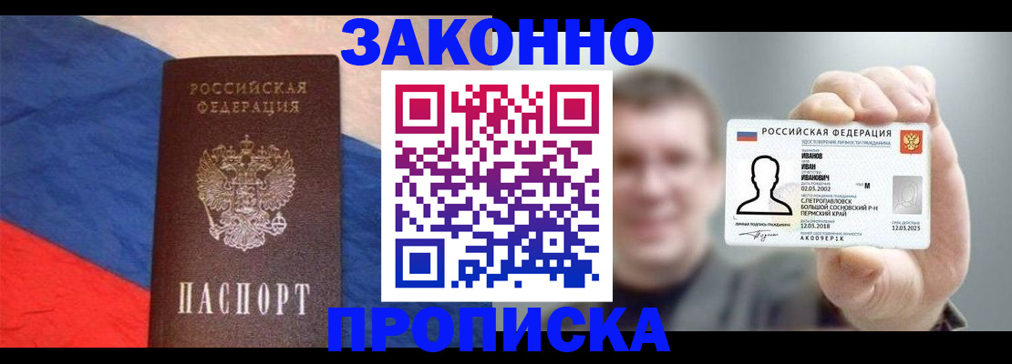 временная регистрация собственник в Зее