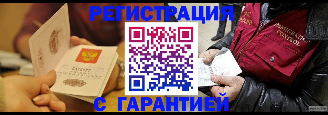 временная регистрация гарантия в Зее